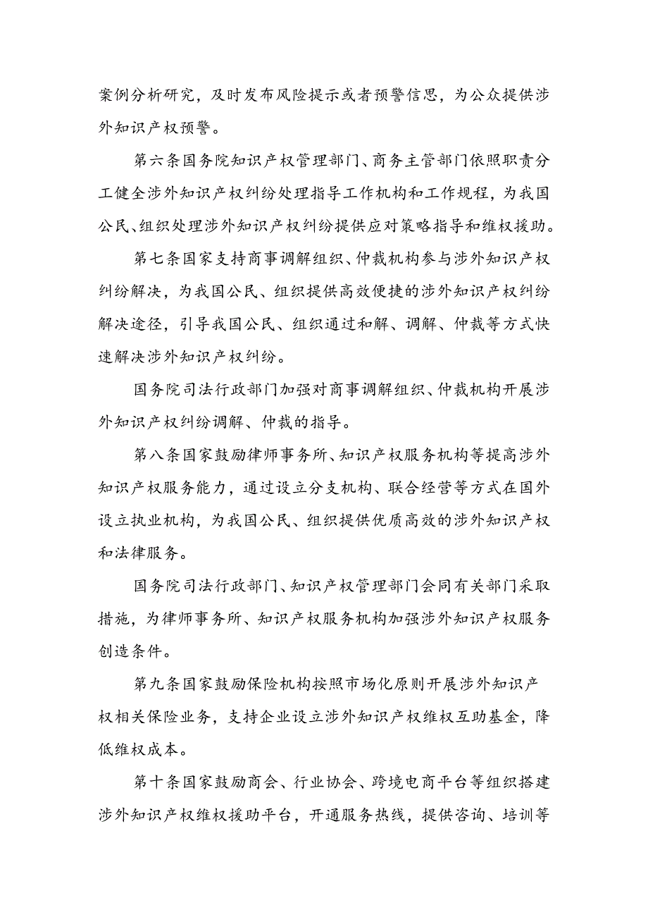 《国务院关于涉外知识产权纠纷处理的规定(公开征.docx_第2页