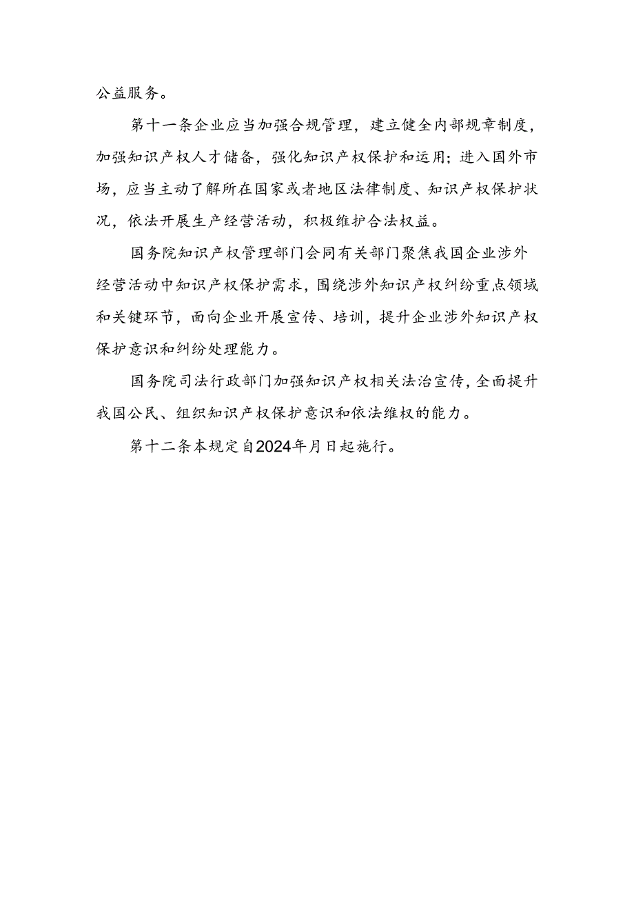 《国务院关于涉外知识产权纠纷处理的规定(公开征.docx_第3页