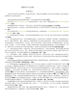 XX年执业医师考试重点卫生法规[1][2].docx