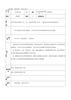 公民权利的保障书(一).docx