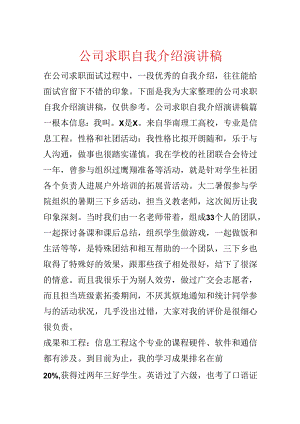 公司求职自我介绍演讲稿.docx