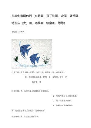 儿童创意画包括.docx