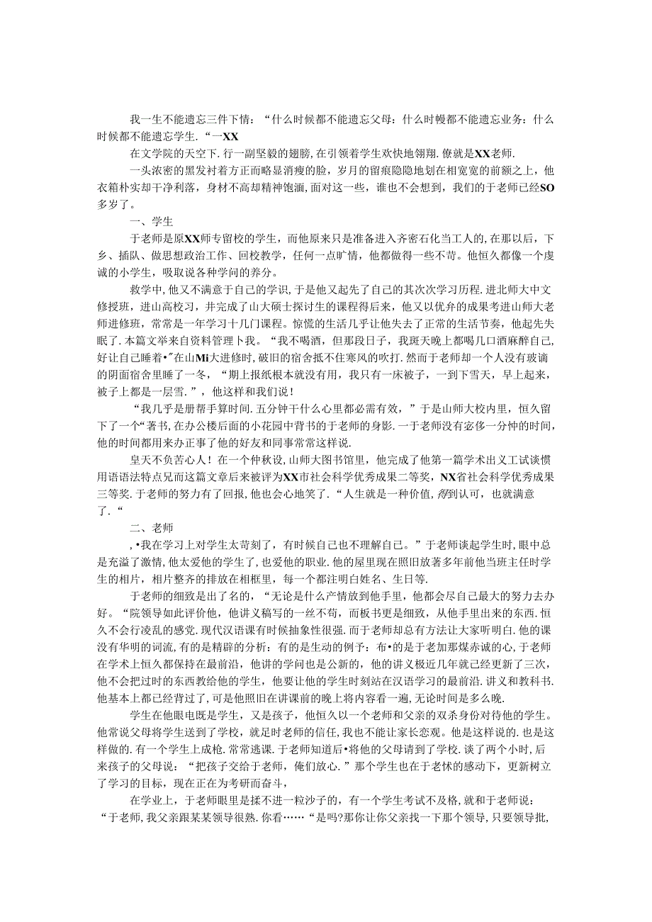 优秀教师个人典型事迹材料.docx_第1页