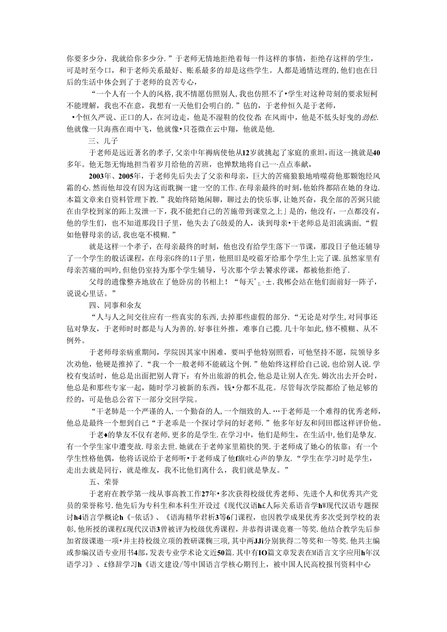 优秀教师个人典型事迹材料.docx_第2页