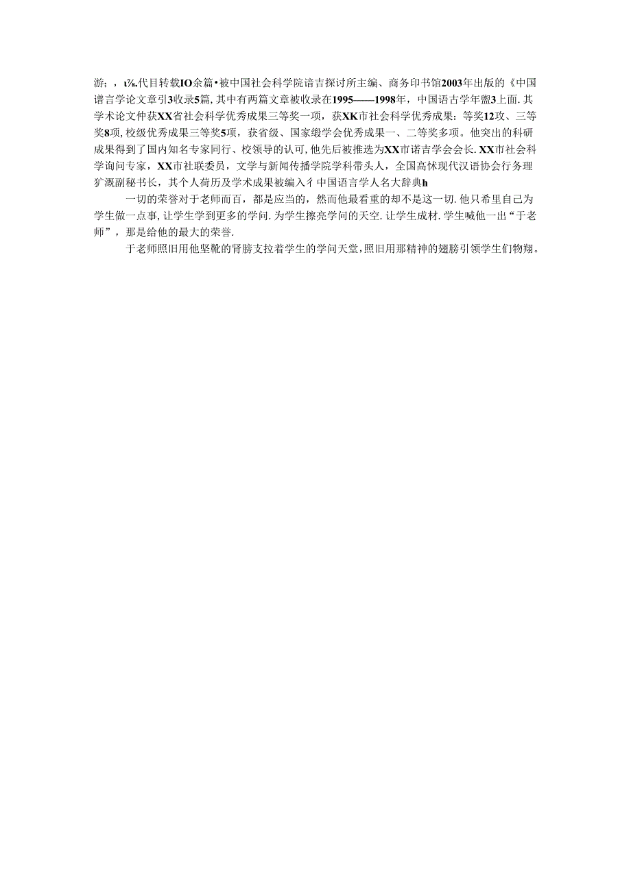 优秀教师个人典型事迹材料.docx_第3页