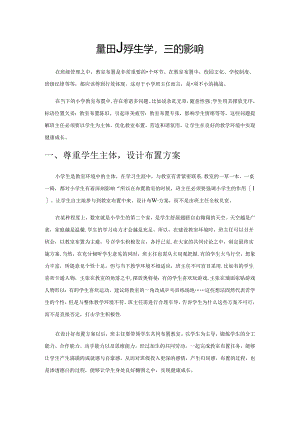 优化教室布置对于小学生学习成长的影响.docx