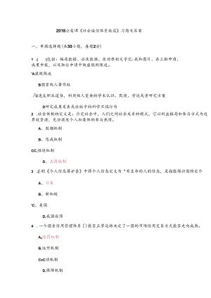 公需课《社会诚信体系建设》习题和答案.docx