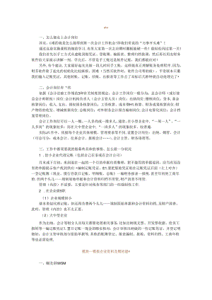 企业会计实务模拟实训.docx