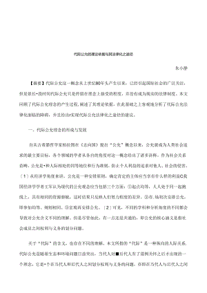 代际公平的理论依据及其法律化之途径研究与分析.docx