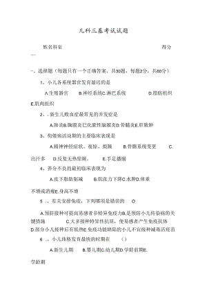 儿科三基考试试题及答案[1].docx