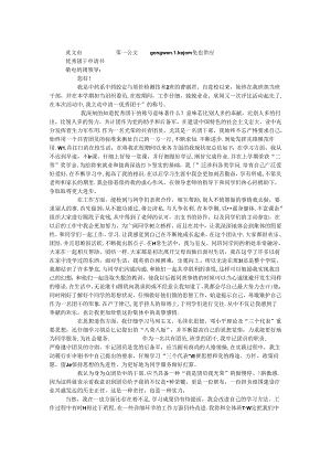 优秀团干申请书.docx