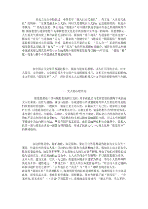 儒道互补.docx