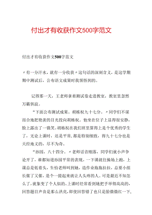 付出才有收获作文500字范文.docx