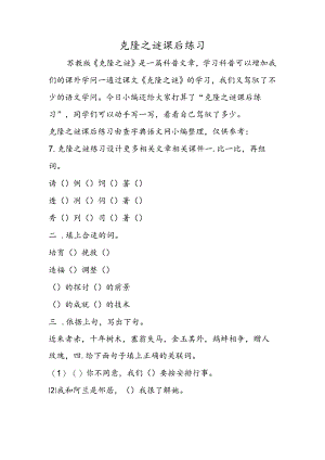 克隆之谜课后练习.docx