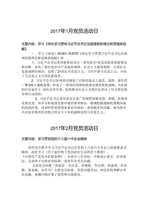党员主题活动日1—12月记录.docx