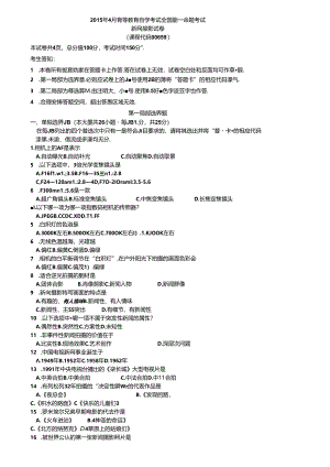 全国自学考试《新闻摄影》历年真题与答案.docx