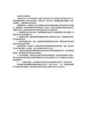 优秀班主任自荐材料.docx
