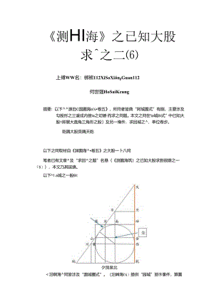 《測圓海鏡》之已知大股求圓徑題之二(6).docx