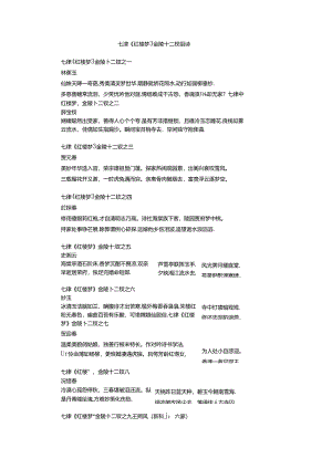 《红楼梦》金陵十二钗组诗.docx