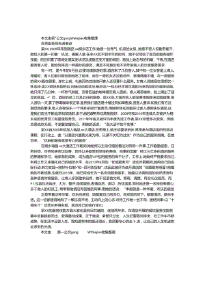 优秀服务员先进事迹.docx