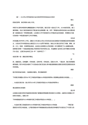 公司总结会主持词.docx