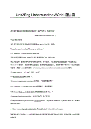 人教版必修一第4讲：Unit2English around the world-语法（学生版）.docx