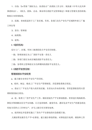 公司消防安全生产管理制度.docx