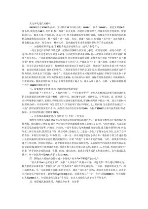 党支部先进事迹材料.docx