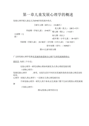 儿童发展心理学知识点总结.docx