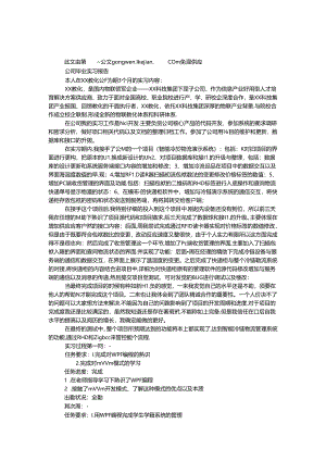公司毕业实习报告.docx