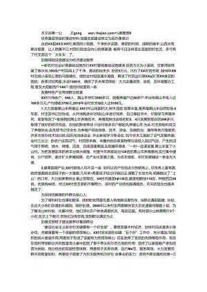 优秀基层党组织事迹材料-加强支部建设 树立为民办事意识.docx