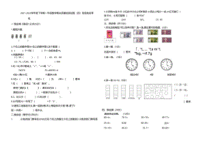 一年级下册单元测试题.docx