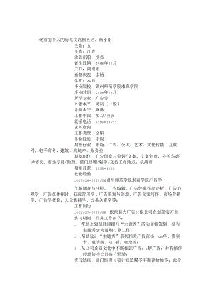 优秀毕业生个人简历范文 (精选范文).docx