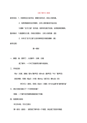《庖丁解牛》教案.docx