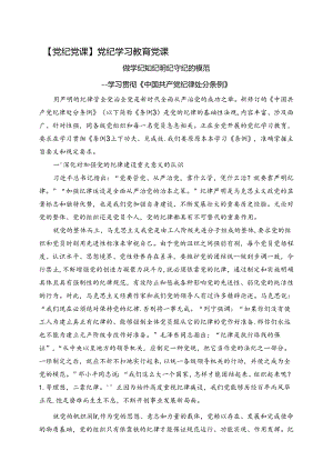 【党纪党课】党纪学习教育党课.docx