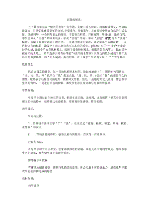儿童诗两首教学设计.docx