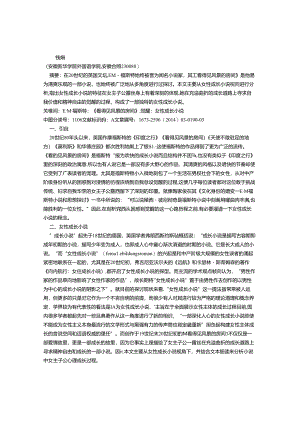 从屋内到屋外看风景的距离——女性小说视域下《看得见风景的房间》.docx