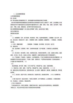 公司档案管理制度.docx