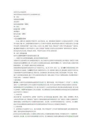 优秀学生会申报材料.docx