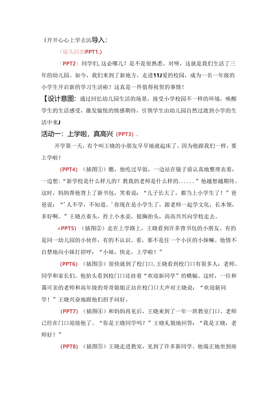 《开开心心上学去》教案.docx_第2页