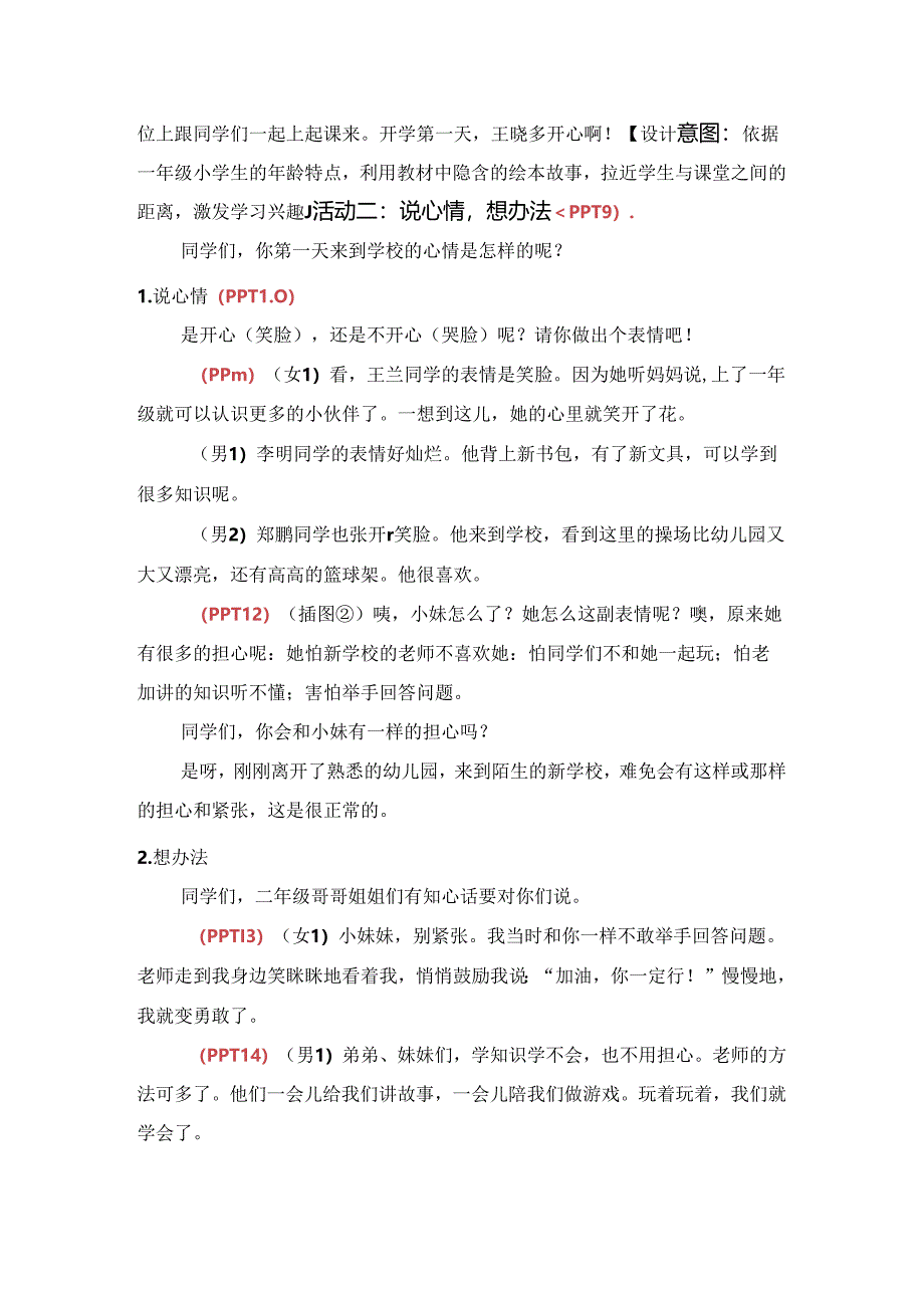 《开开心心上学去》教案.docx_第3页