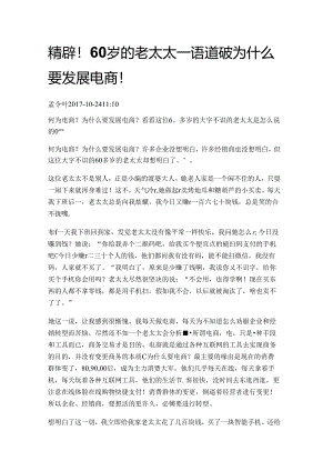 什么是电商？为什么要做电商？.docx