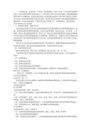 企业行政管理职责1.docx