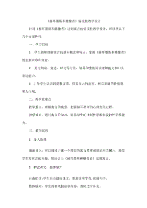 《赫耳墨斯和雕像者》情境性教学设计.docx