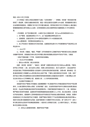 储运部年度工作计划.docx