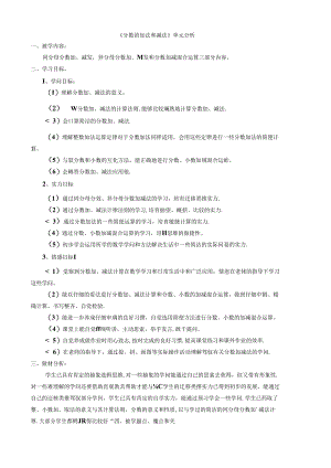 人教版五年级下册第五单元分数的加法和减法教学设计剖析.docx