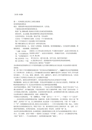 优秀团队颁奖词.docx