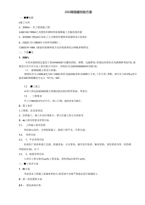 储罐拆除分解.docx