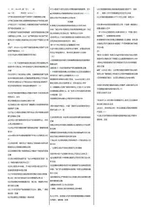 公司概论网考复习题库以拼音排版8.docx