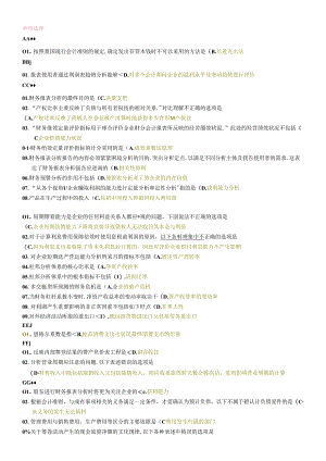 XXXX年财务报表分析机考题库.docx